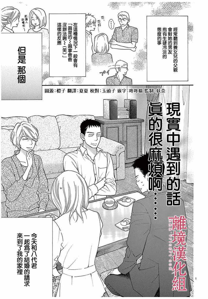 《深夜的奇葩恋爱图鉴》第45话 第5页