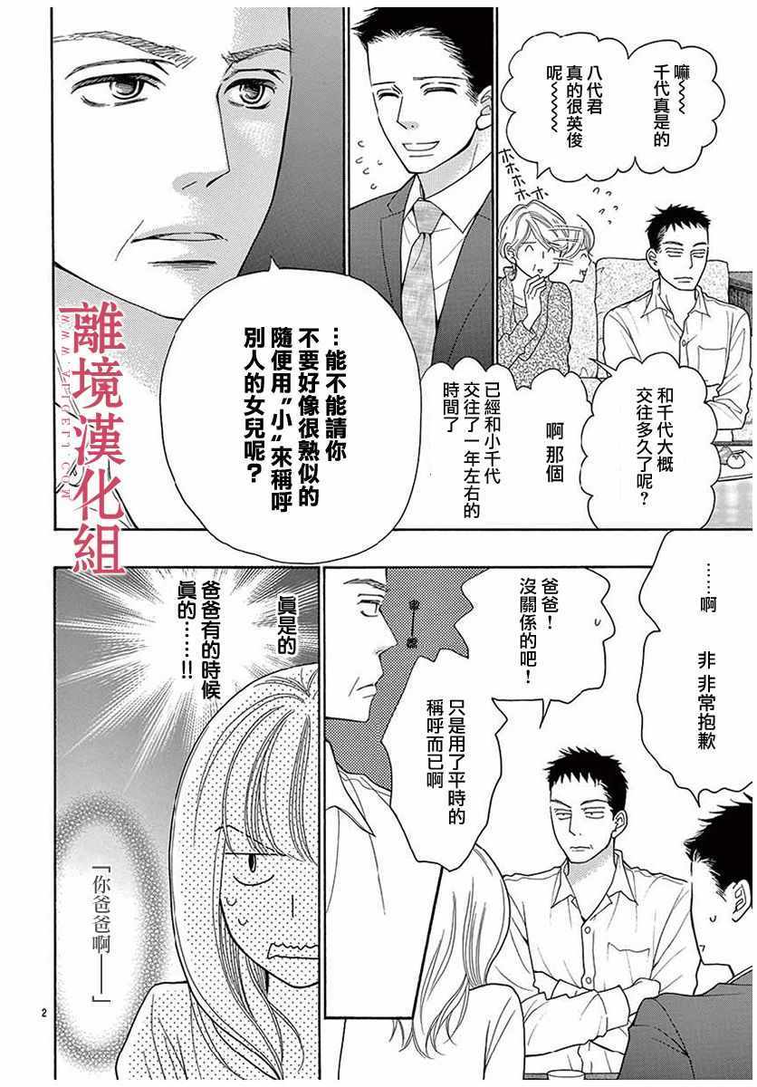 《深夜的奇葩恋爱图鉴》第45话 第6页