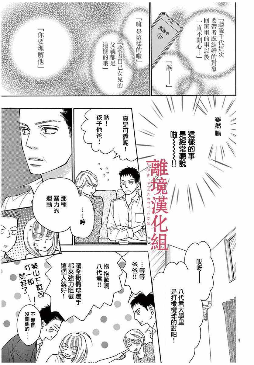 《深夜的奇葩恋爱图鉴》第45话 第7页