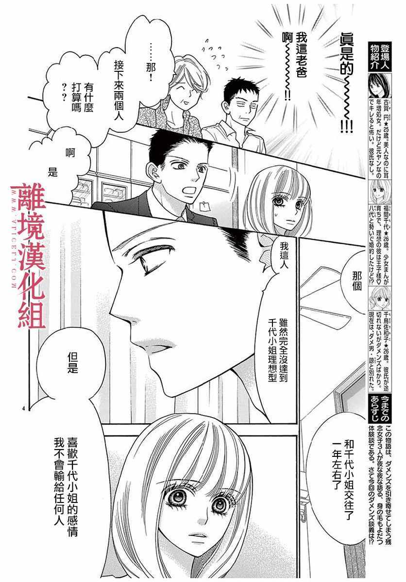 《深夜的奇葩恋爱图鉴》第45话 第8页