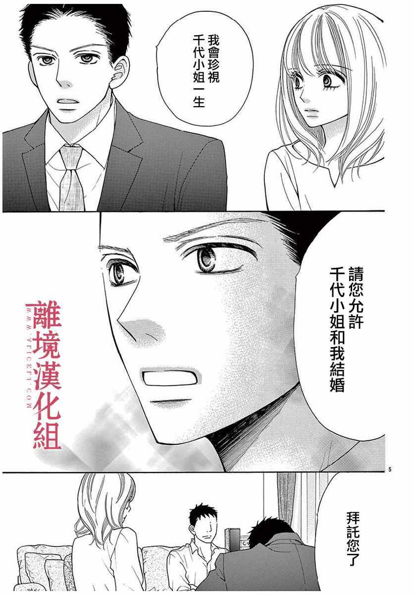 《深夜的奇葩恋爱图鉴》第45话 第9页