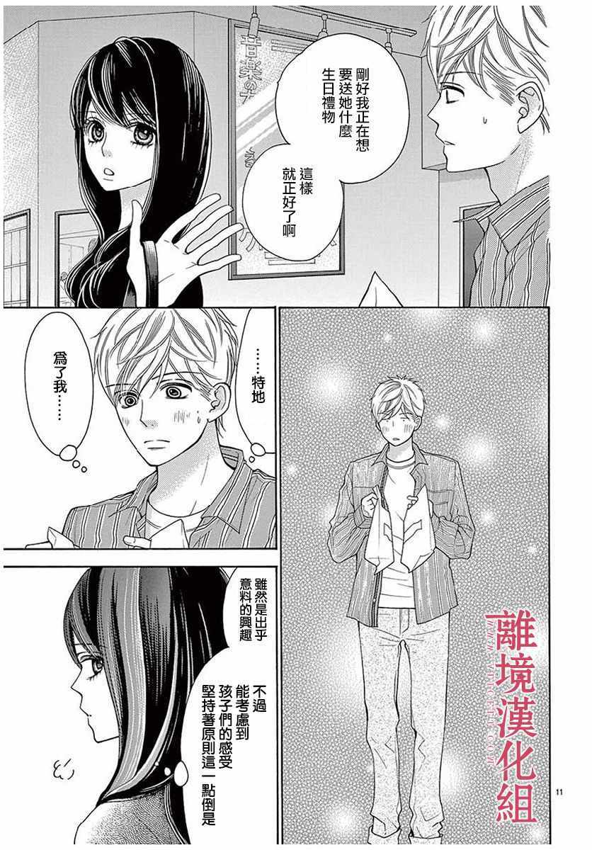 《深夜的奇葩恋爱图鉴》第46话 第11页