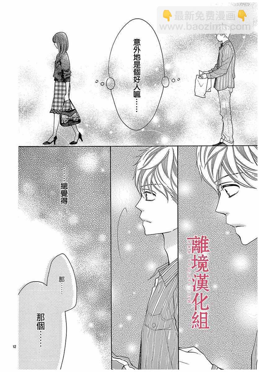 《深夜的奇葩恋爱图鉴》第46话 第12页