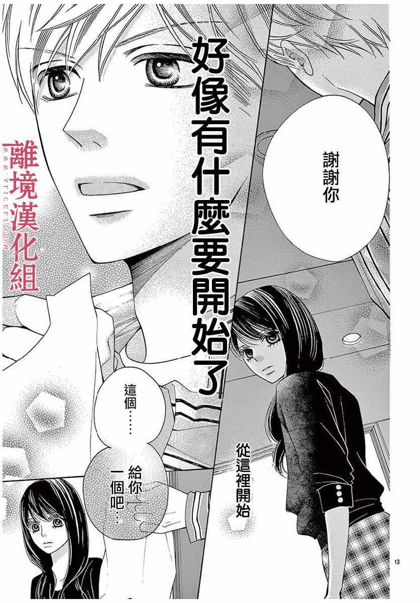 《深夜的奇葩恋爱图鉴》第46话 第13页