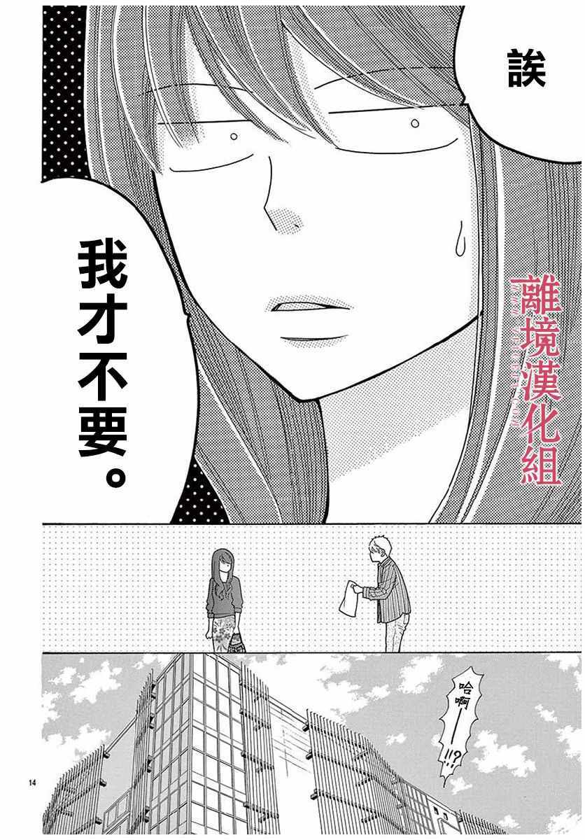 《深夜的奇葩恋爱图鉴》第46话 第14页