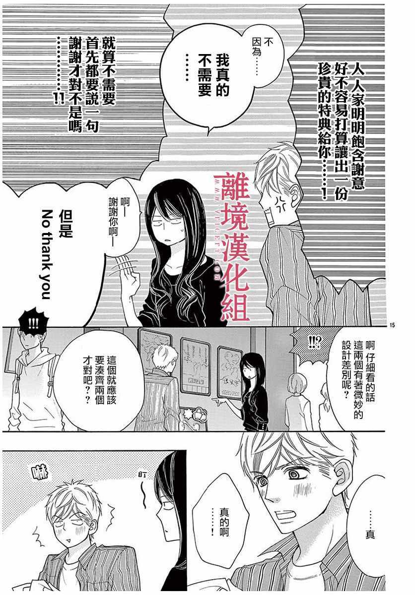 《深夜的奇葩恋爱图鉴》第46话 第15页