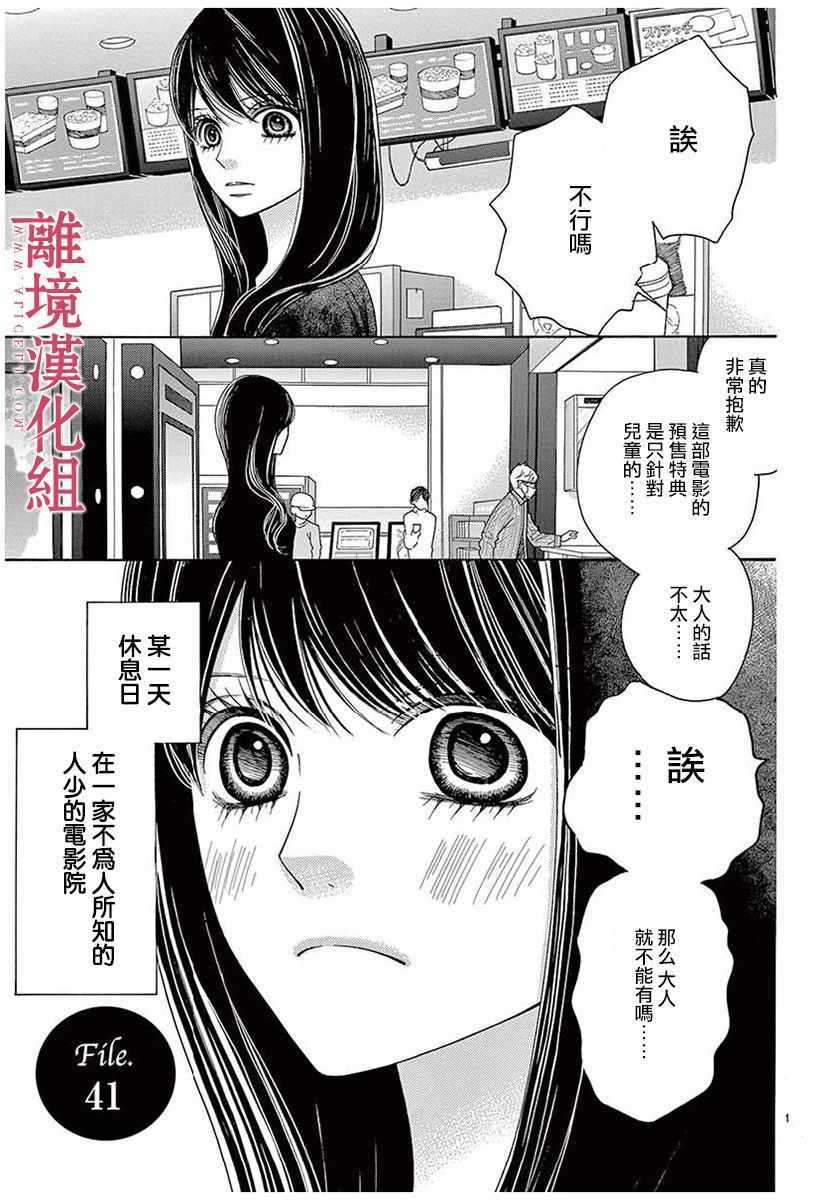 《深夜的奇葩恋爱图鉴》第46话 第1页