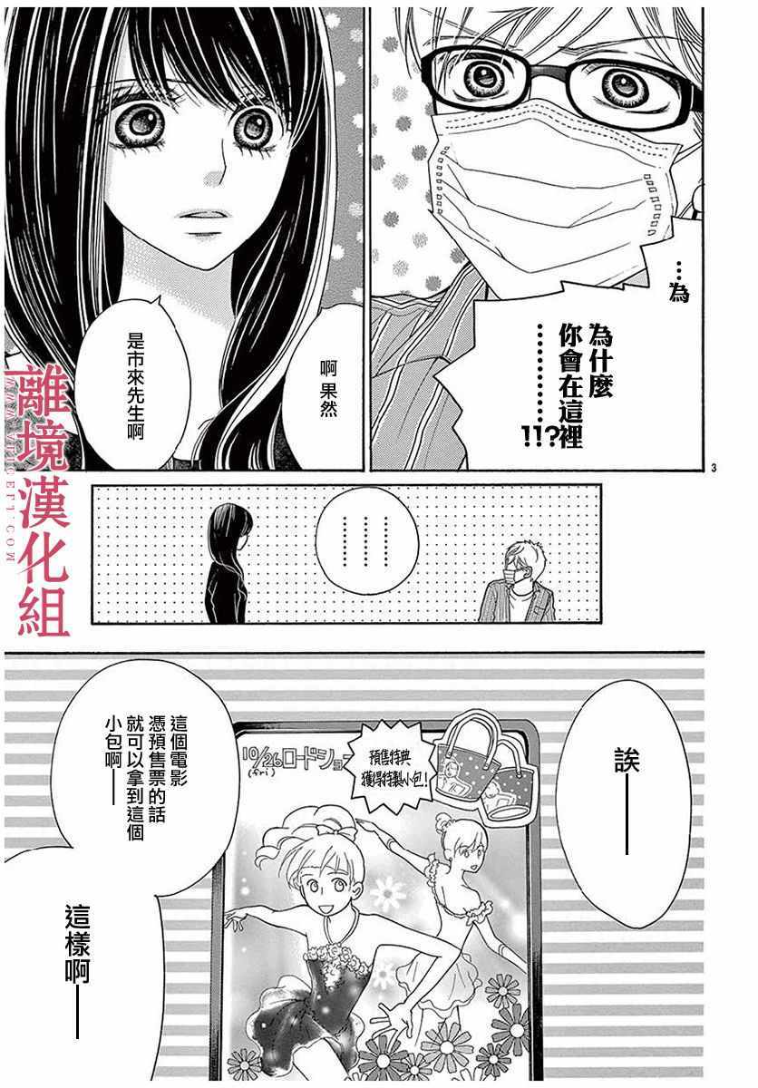 《深夜的奇葩恋爱图鉴》第46话 第3页