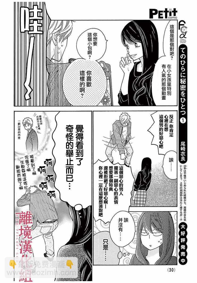 《深夜的奇葩恋爱图鉴》第46话 第4页