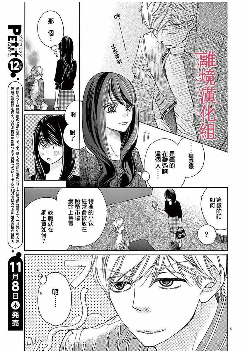 《深夜的奇葩恋爱图鉴》第46话 第5页