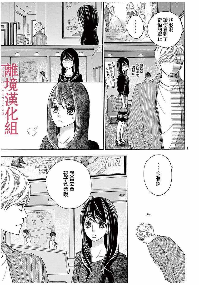 《深夜的奇葩恋爱图鉴》第46话 第9页