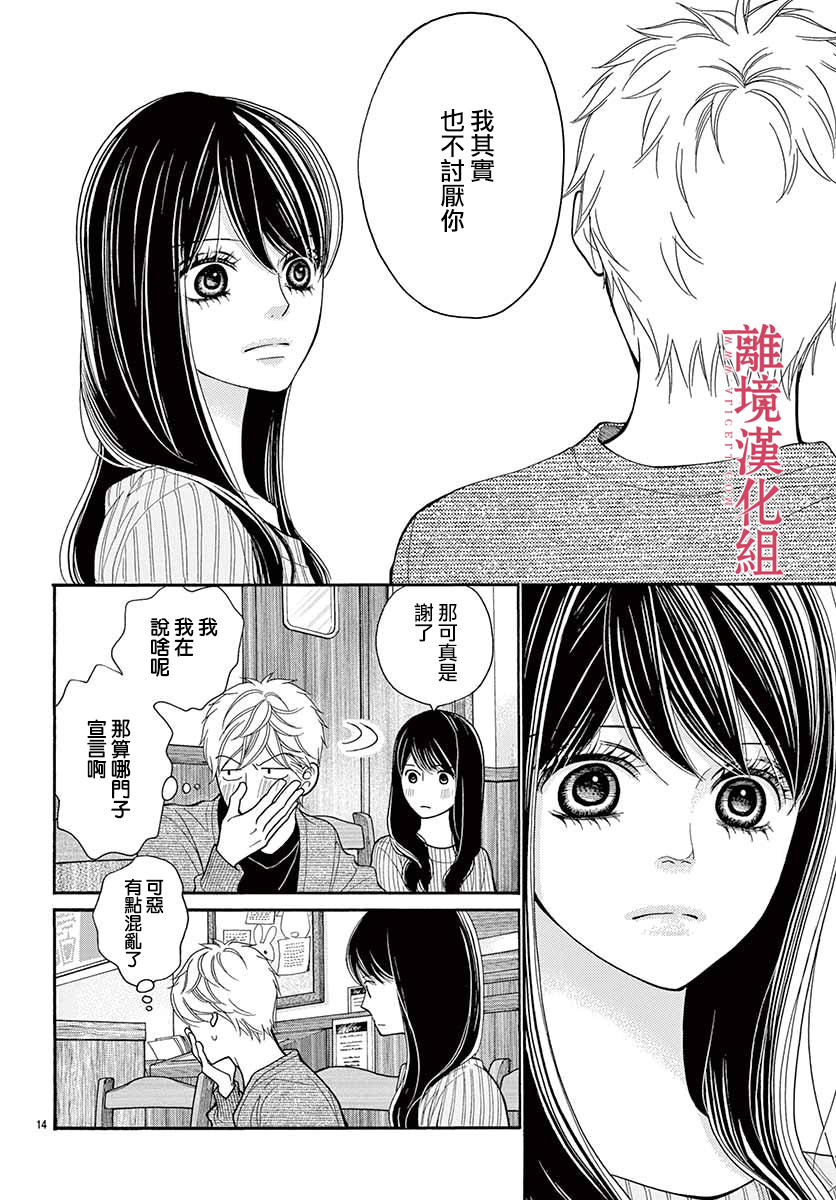《深夜的奇葩恋爱图鉴》第50话 第14页