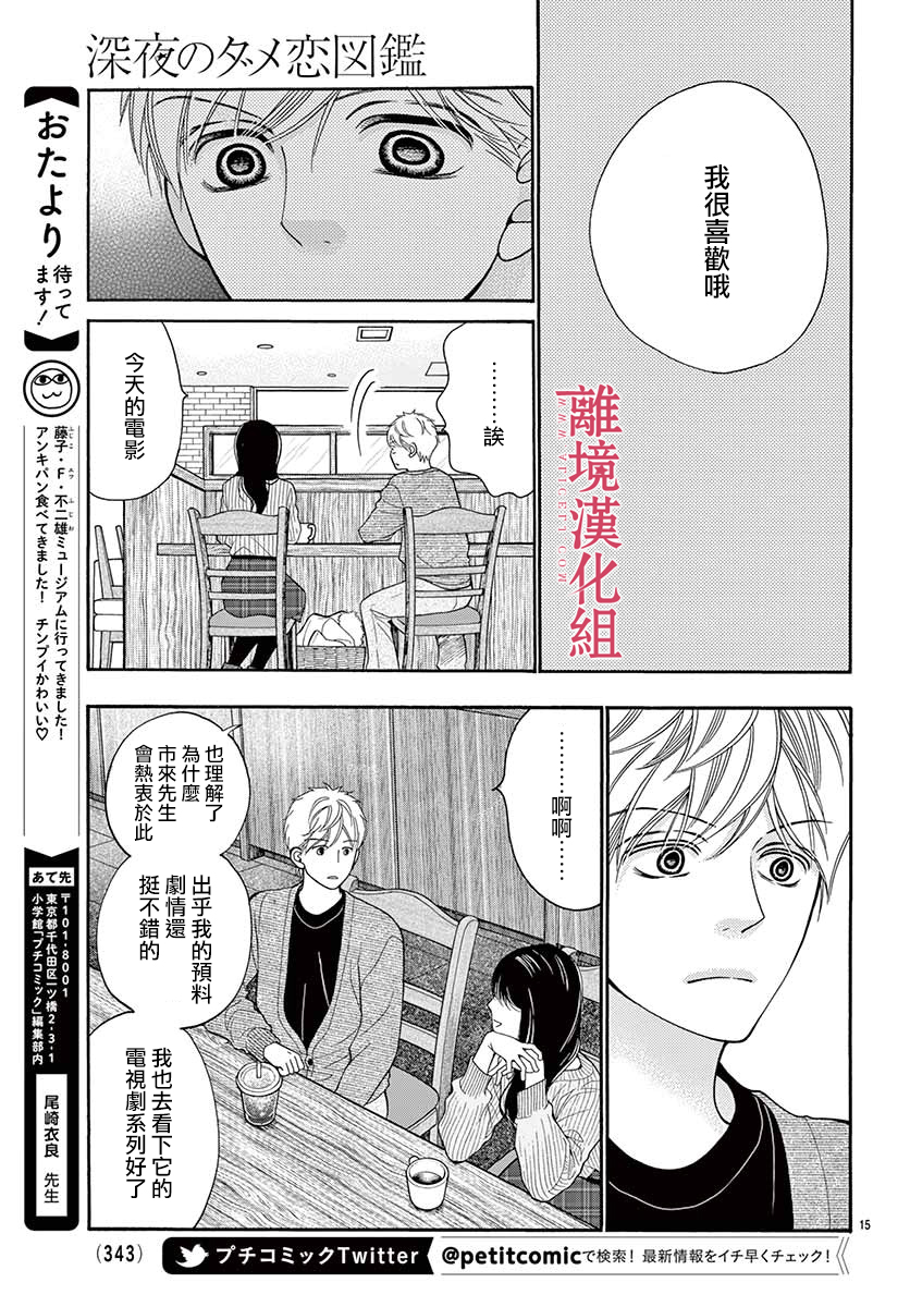 《深夜的奇葩恋爱图鉴》第50话 第15页