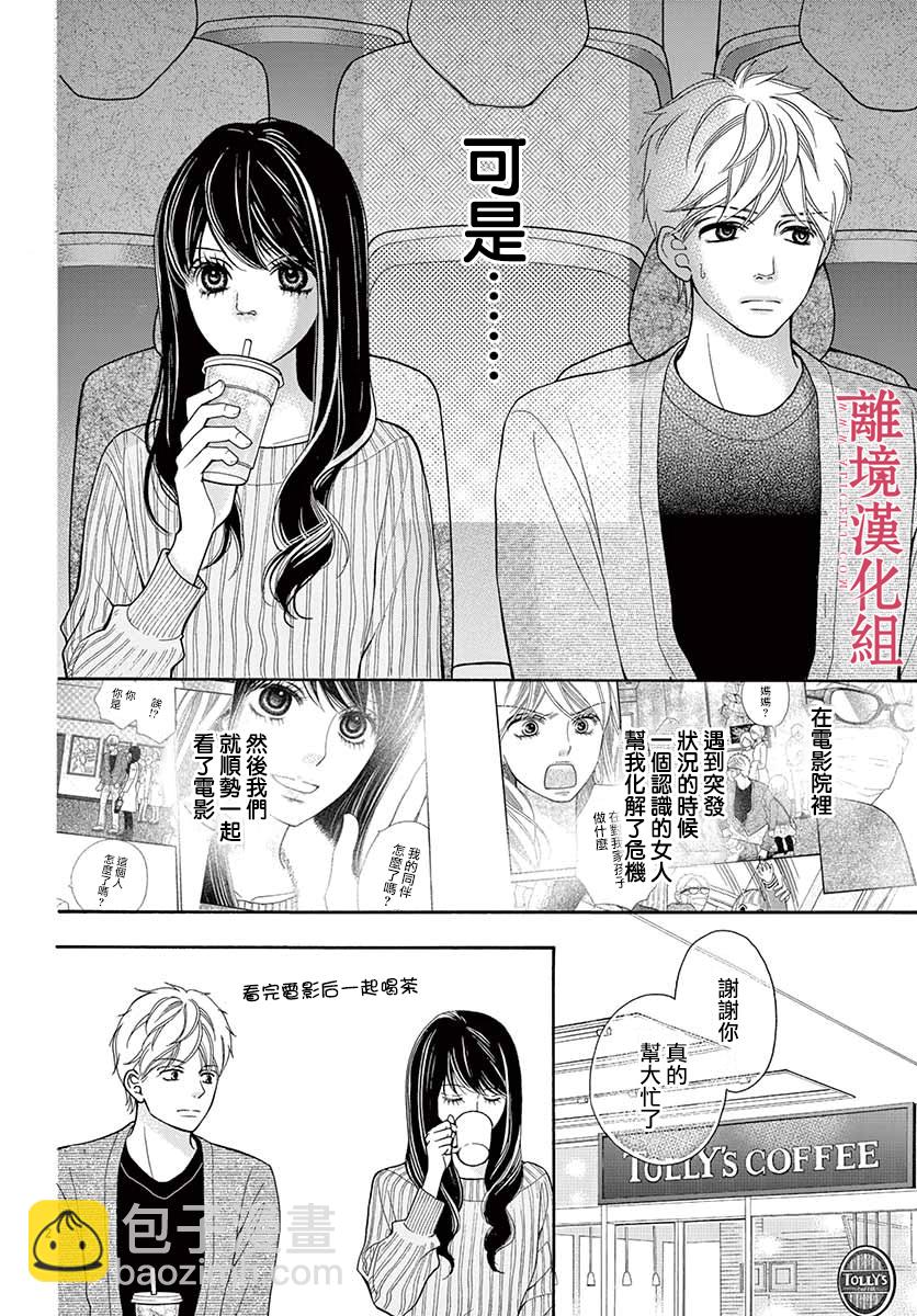 《深夜的奇葩恋爱图鉴》第50话 第2页