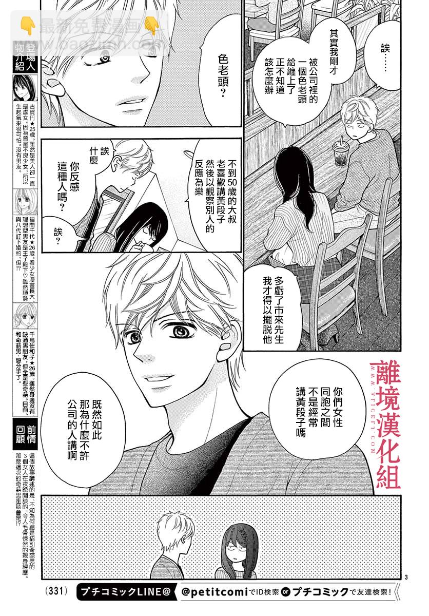 《深夜的奇葩恋爱图鉴》第50话 第3页