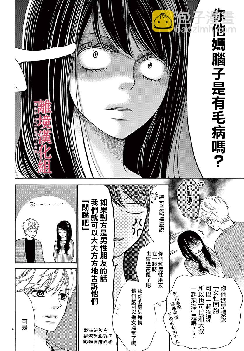 《深夜的奇葩恋爱图鉴》第50话 第4页