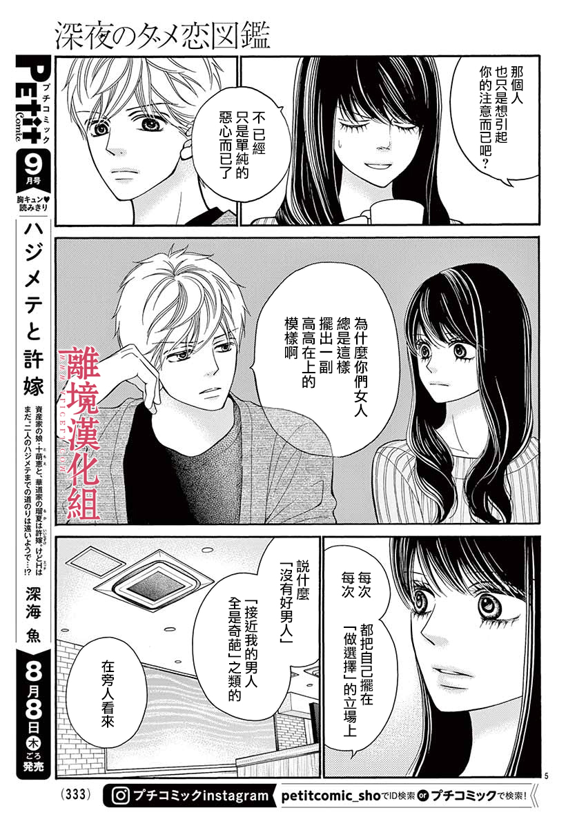《深夜的奇葩恋爱图鉴》第50话 第5页
