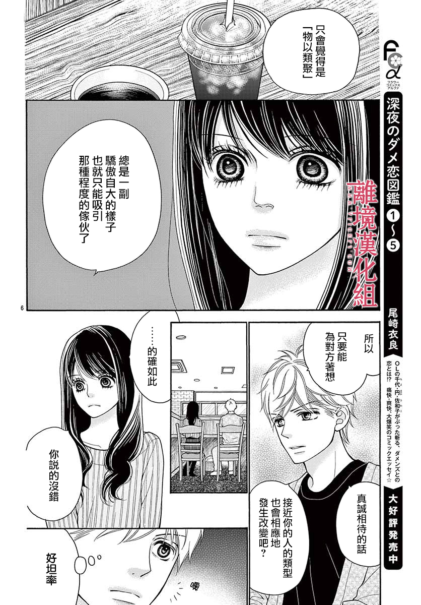 《深夜的奇葩恋爱图鉴》第50话 第6页