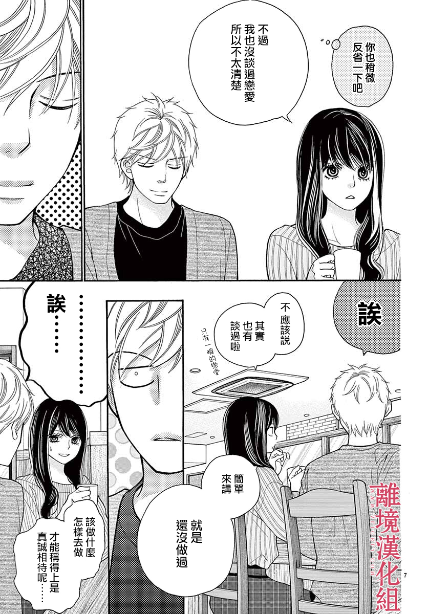 《深夜的奇葩恋爱图鉴》第50话 第7页