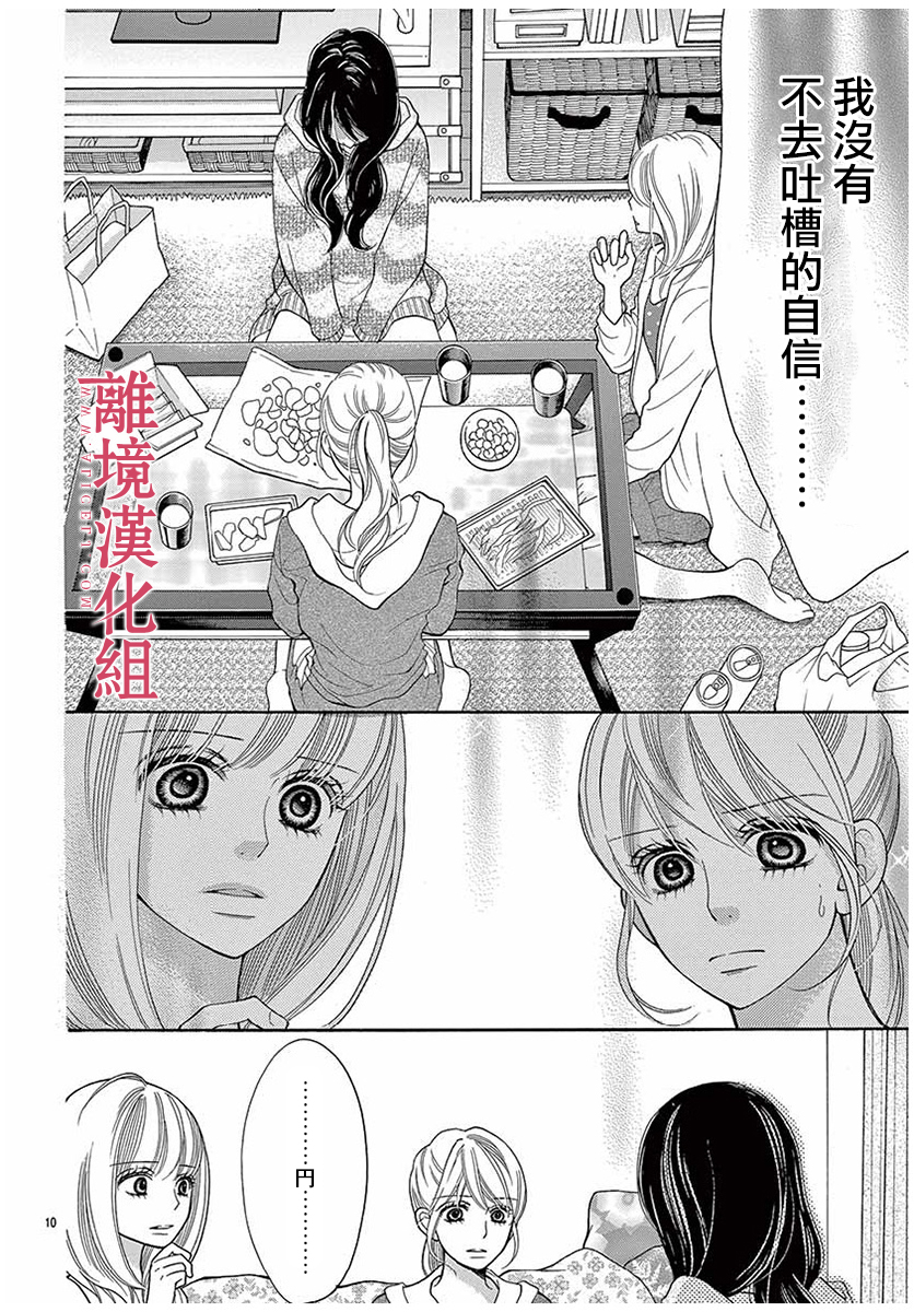 《深夜的奇葩恋爱图鉴》第48话 第10页