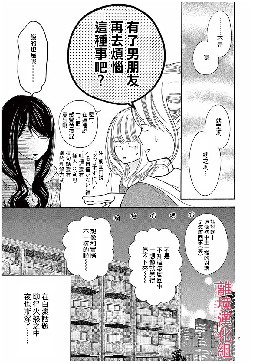 《深夜的奇葩恋爱图鉴》第48话 第11页
