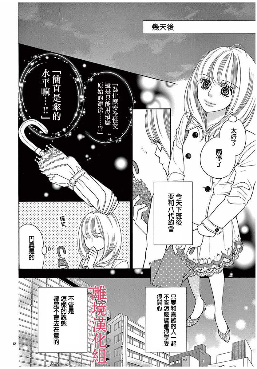《深夜的奇葩恋爱图鉴》第48话 第12页