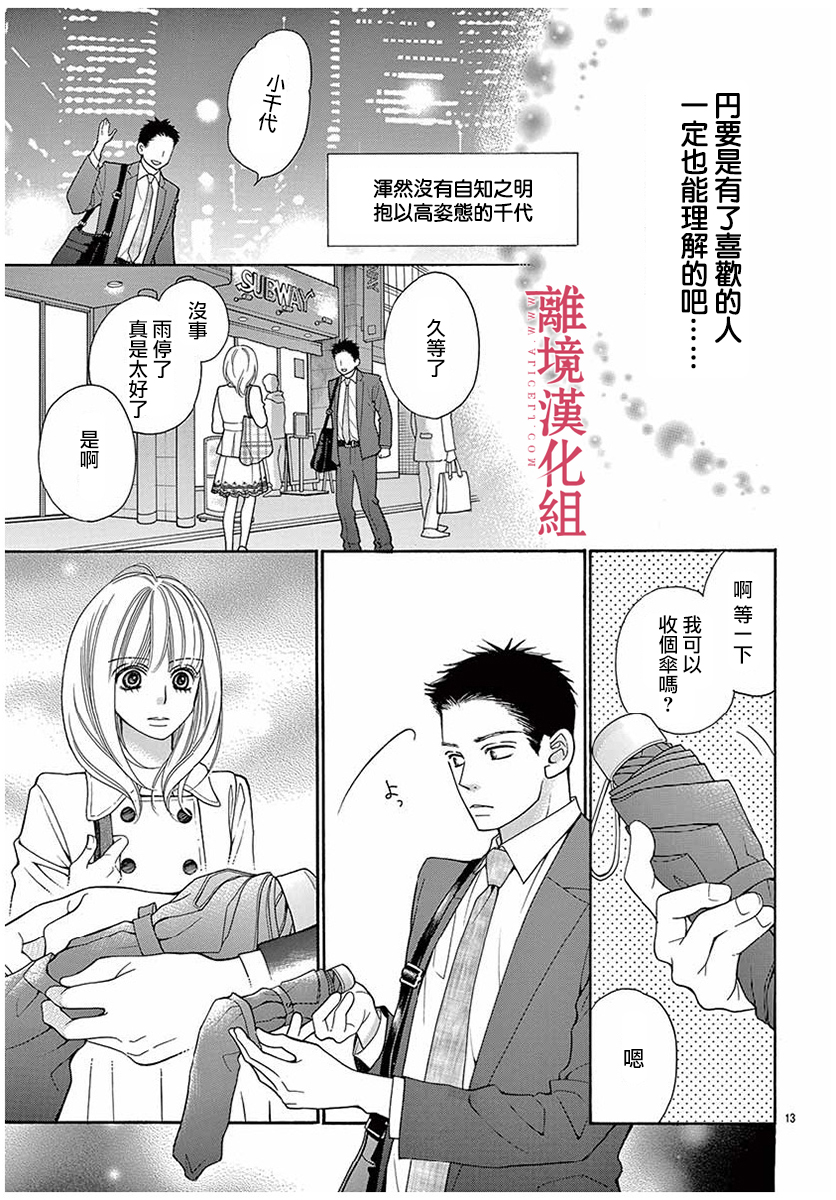 《深夜的奇葩恋爱图鉴》第48话 第13页