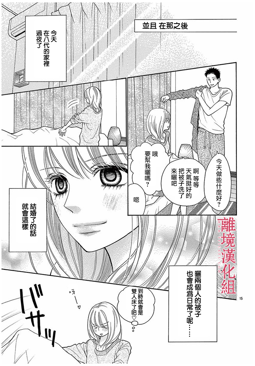 《深夜的奇葩恋爱图鉴》第48话 第15页