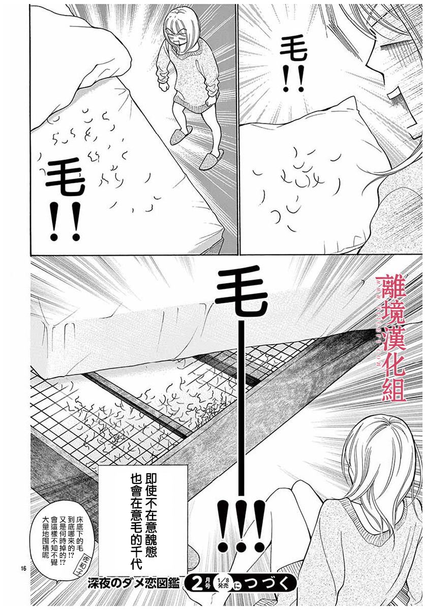 《深夜的奇葩恋爱图鉴》第48话 第16页