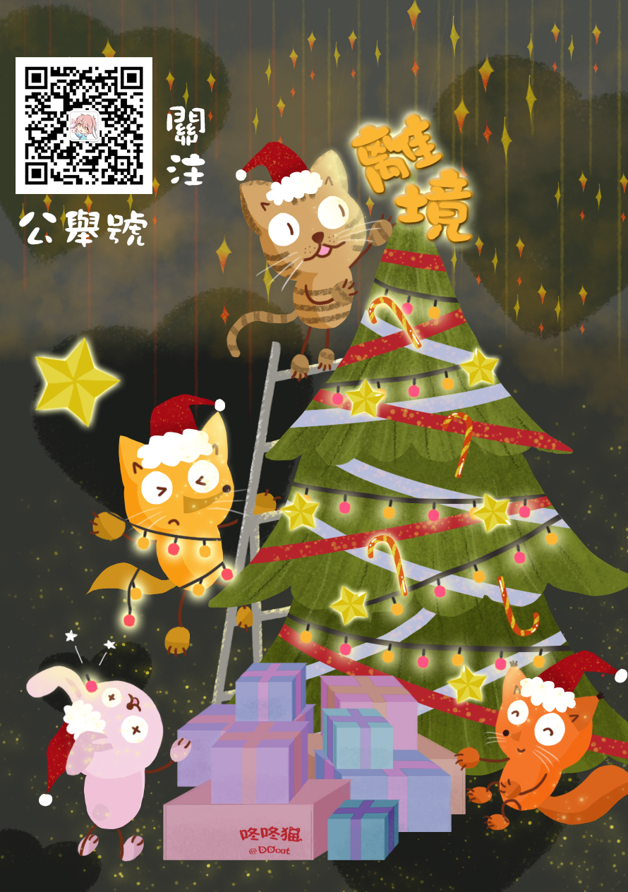 《深夜的奇葩恋爱图鉴》第48话 第17页
