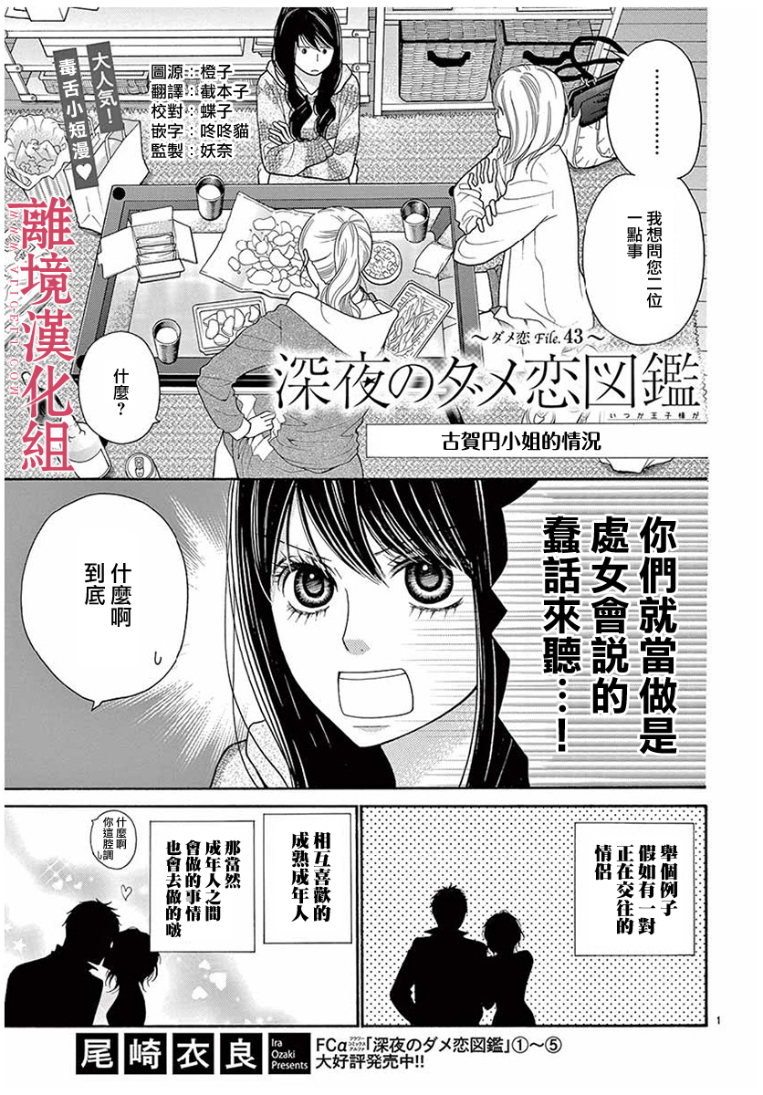 《深夜的奇葩恋爱图鉴》第48话 第1页