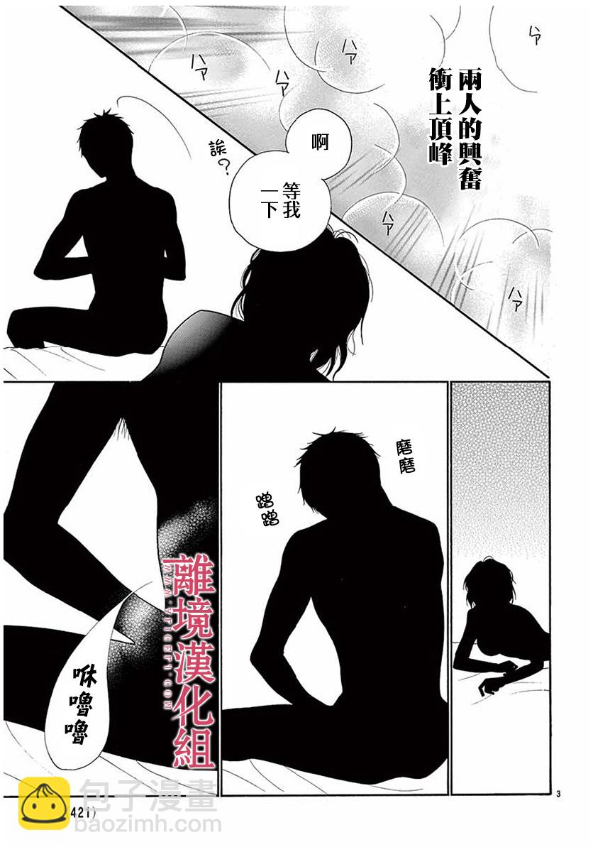 《深夜的奇葩恋爱图鉴》第48话 第3页