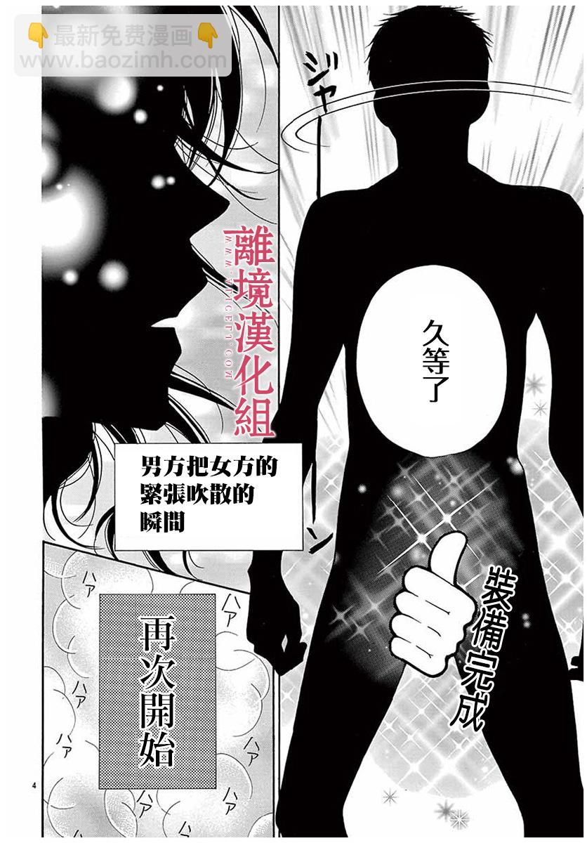《深夜的奇葩恋爱图鉴》第48话 第4页