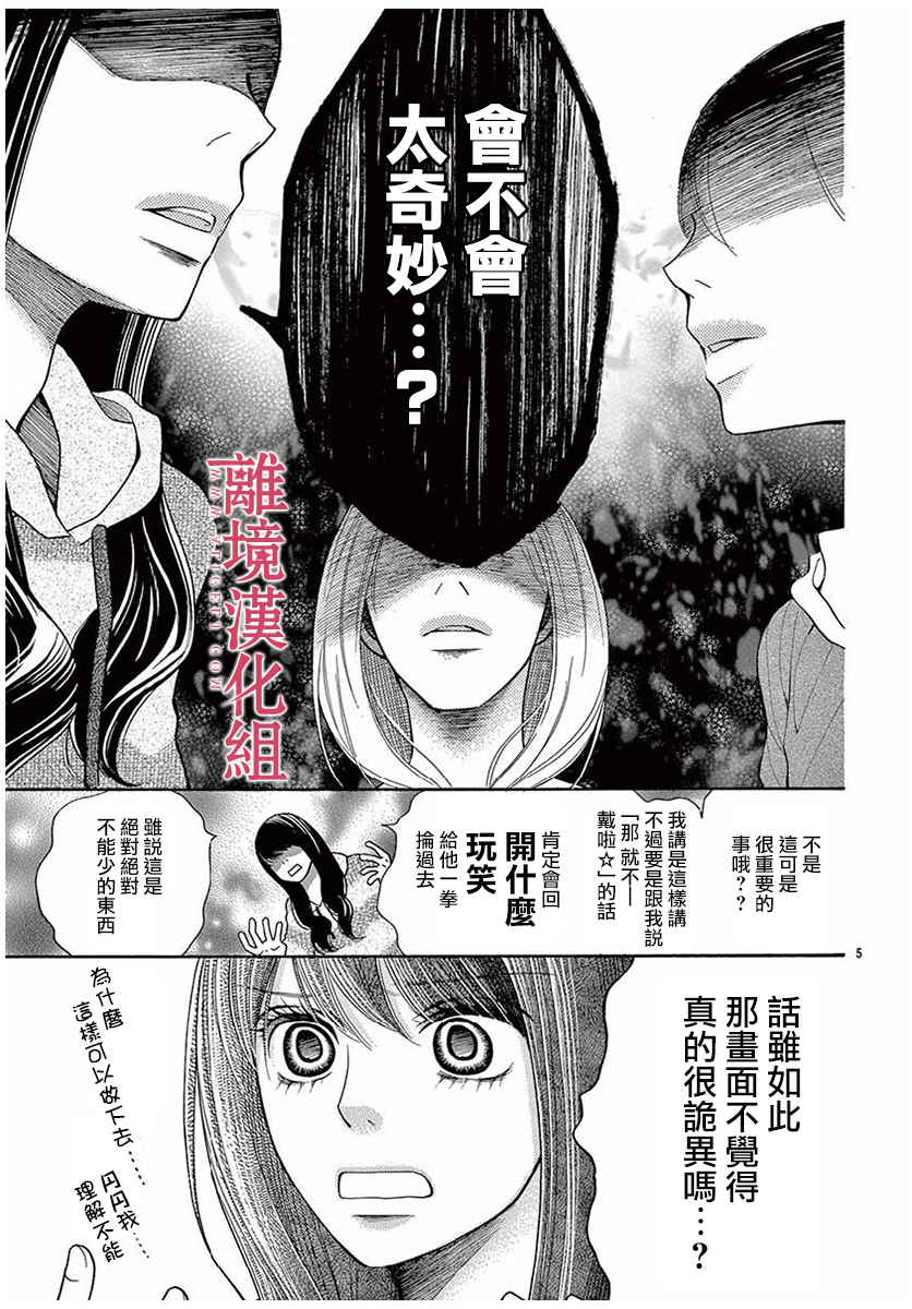 《深夜的奇葩恋爱图鉴》第48话 第5页