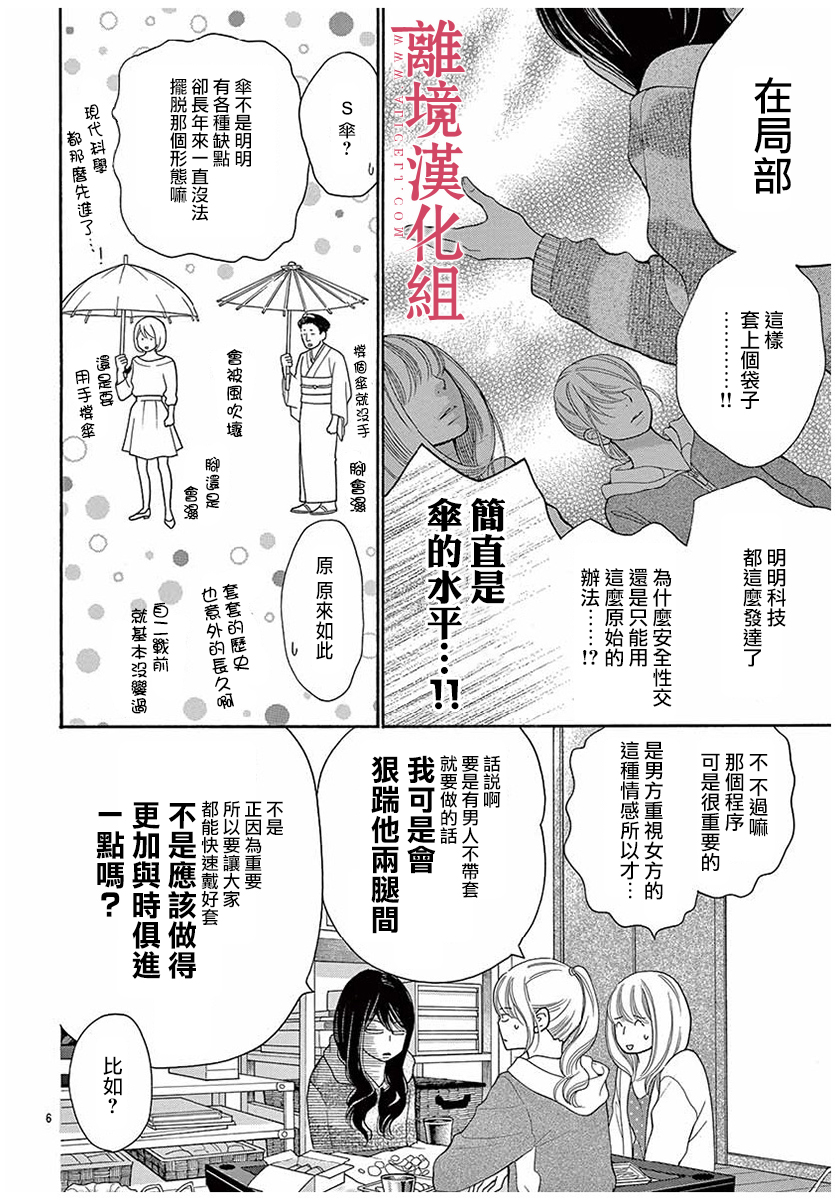 《深夜的奇葩恋爱图鉴》第48话 第6页