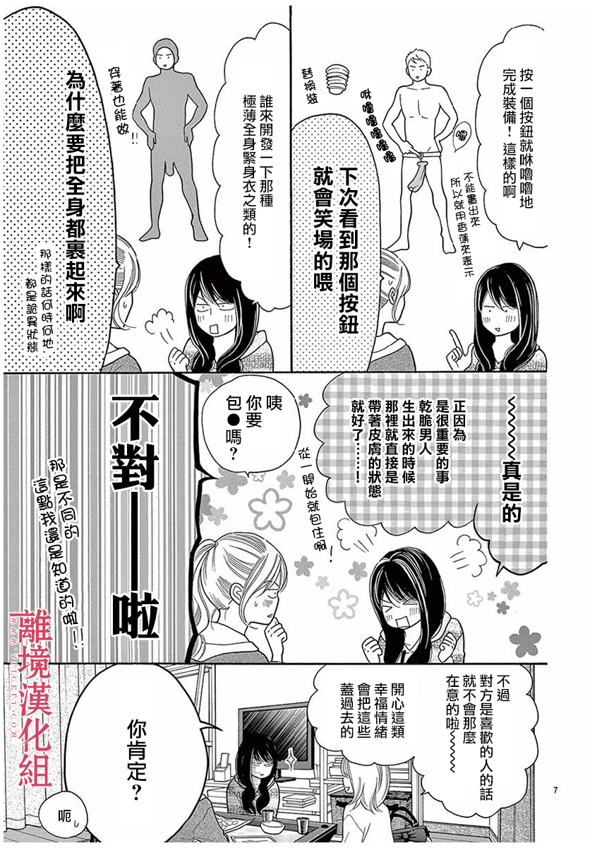 《深夜的奇葩恋爱图鉴》第48话 第7页