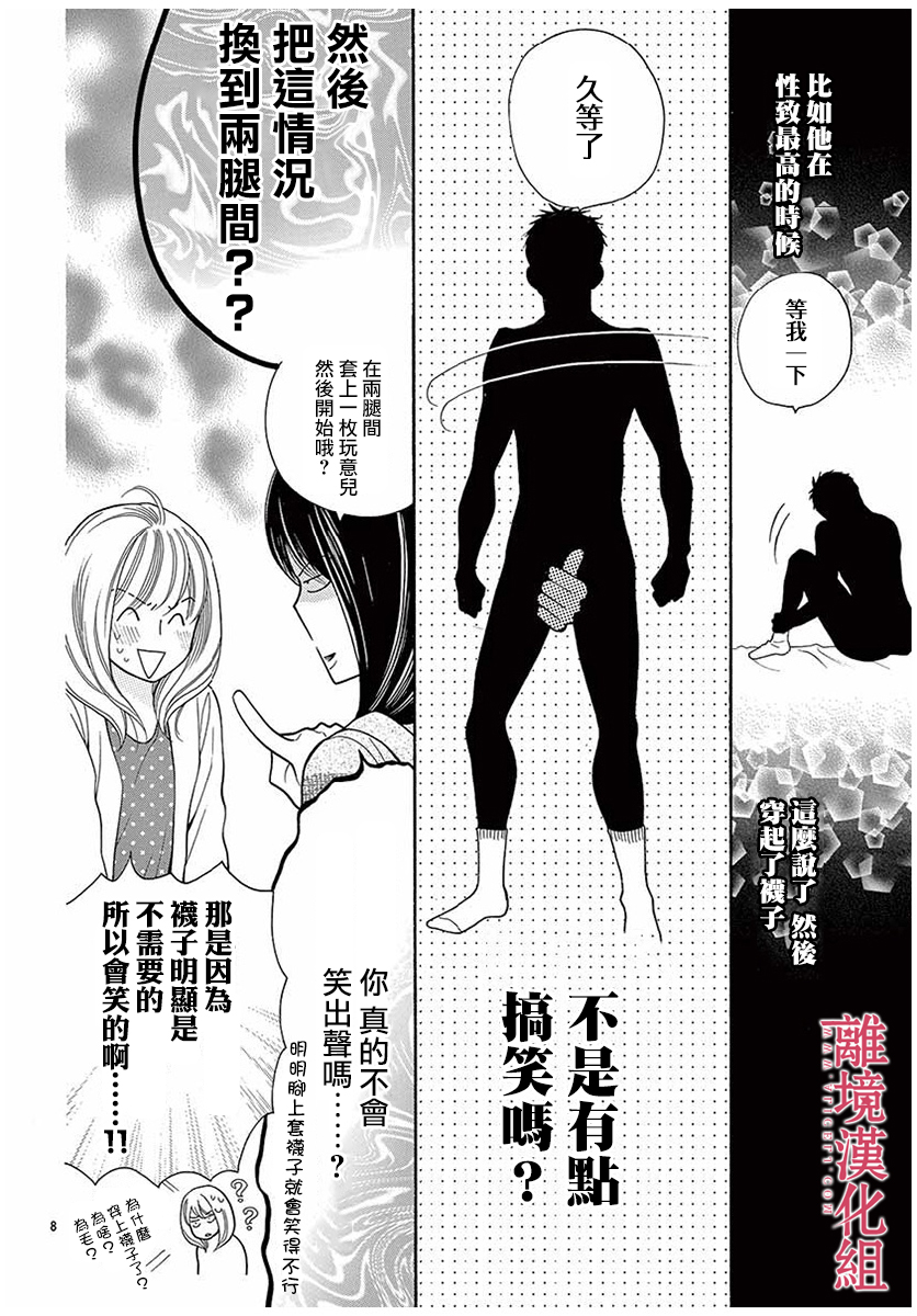 《深夜的奇葩恋爱图鉴》第48话 第8页
