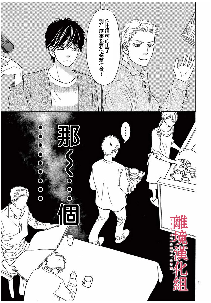 《深夜的奇葩恋爱图鉴》第49话 第11页
