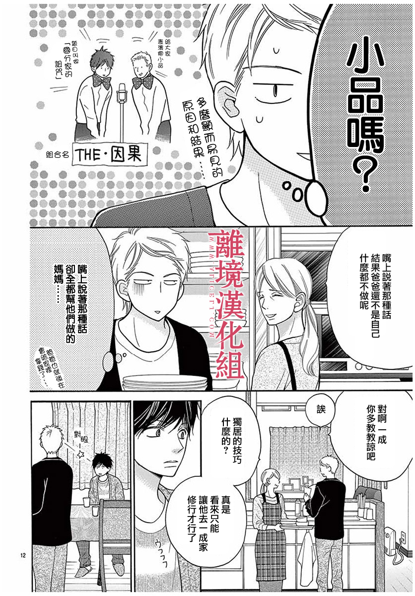 《深夜的奇葩恋爱图鉴》第49话 第12页