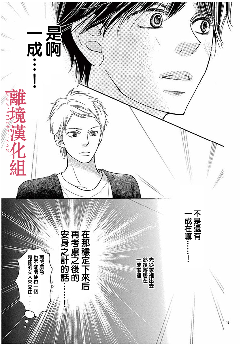 《深夜的奇葩恋爱图鉴》第49话 第13页