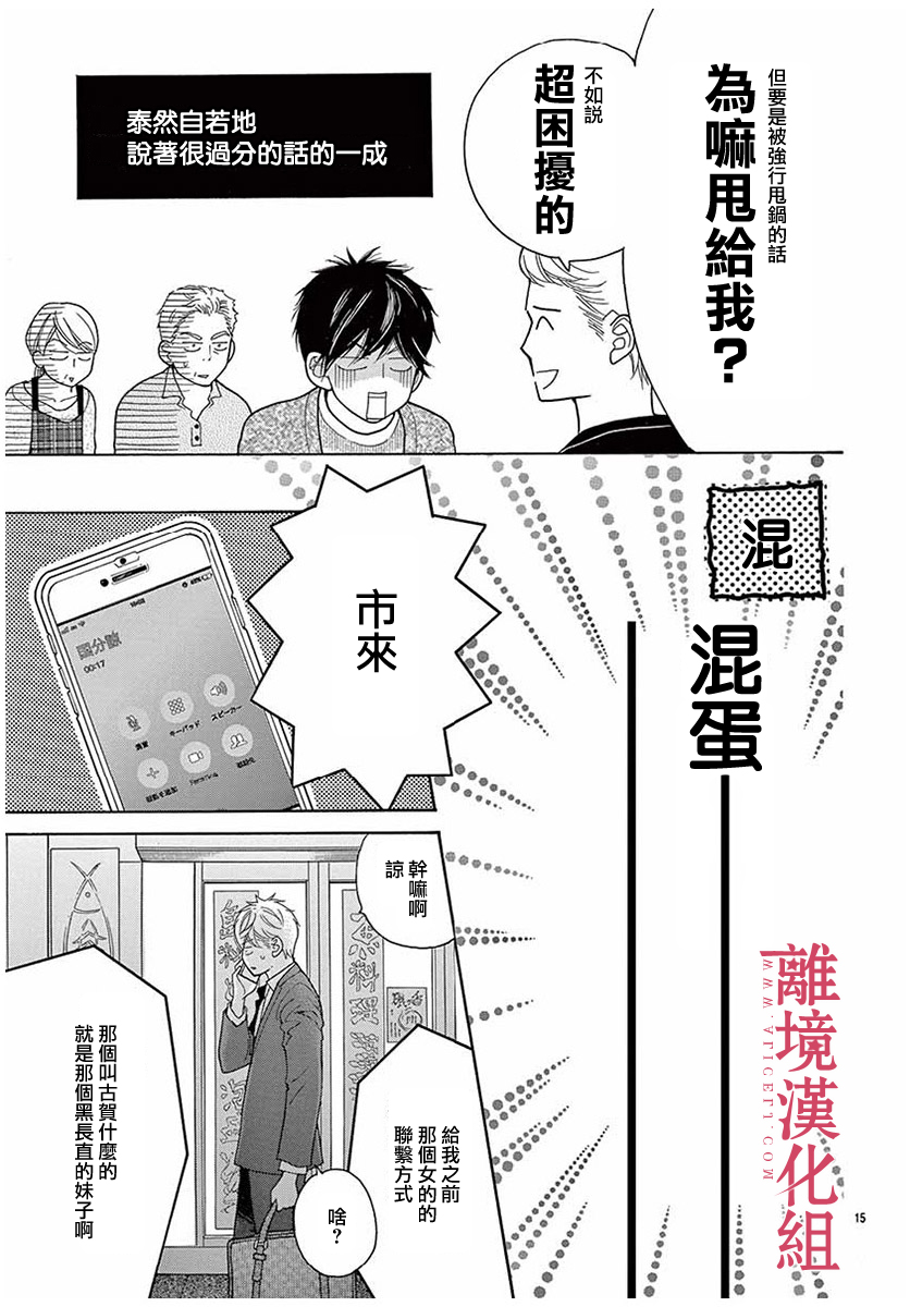 《深夜的奇葩恋爱图鉴》第49话 第15页