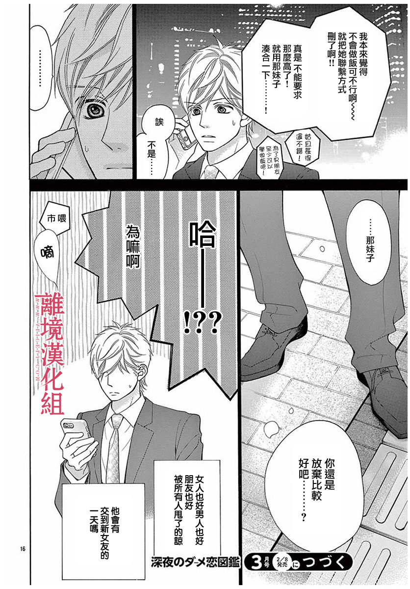 《深夜的奇葩恋爱图鉴》第49话 第16页
