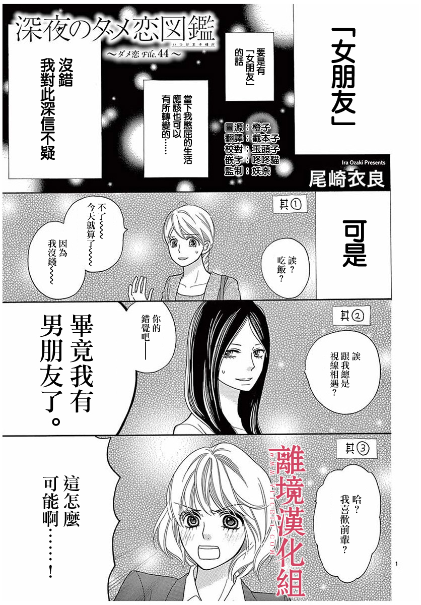 《深夜的奇葩恋爱图鉴》第49话 第1页