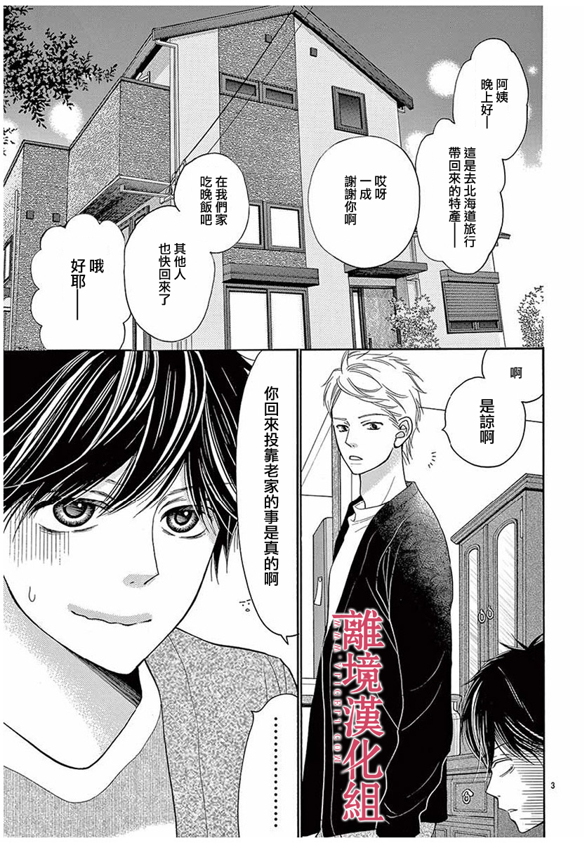 《深夜的奇葩恋爱图鉴》第49话 第3页