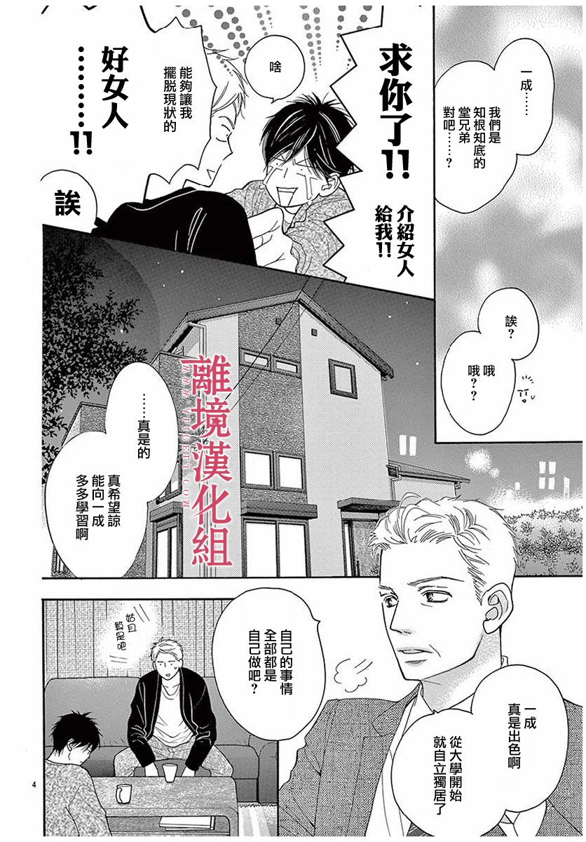 《深夜的奇葩恋爱图鉴》第49话 第4页