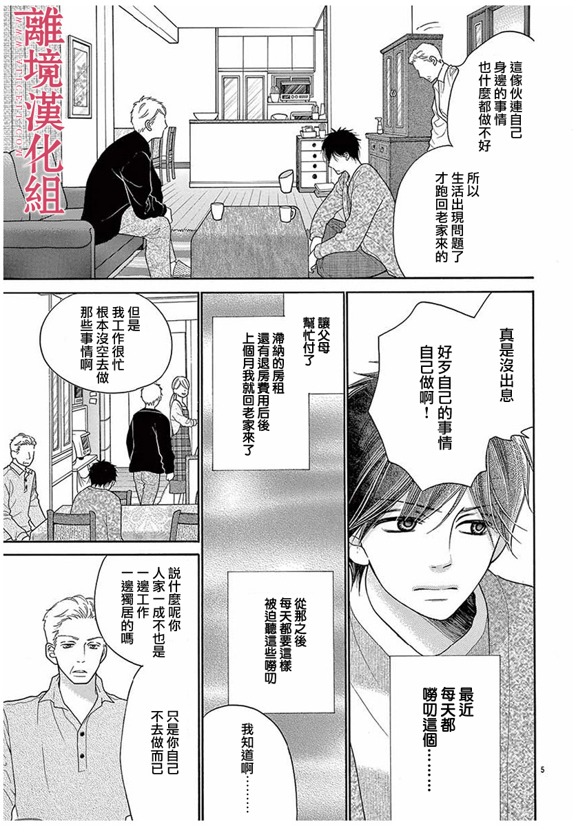 《深夜的奇葩恋爱图鉴》第49话 第5页