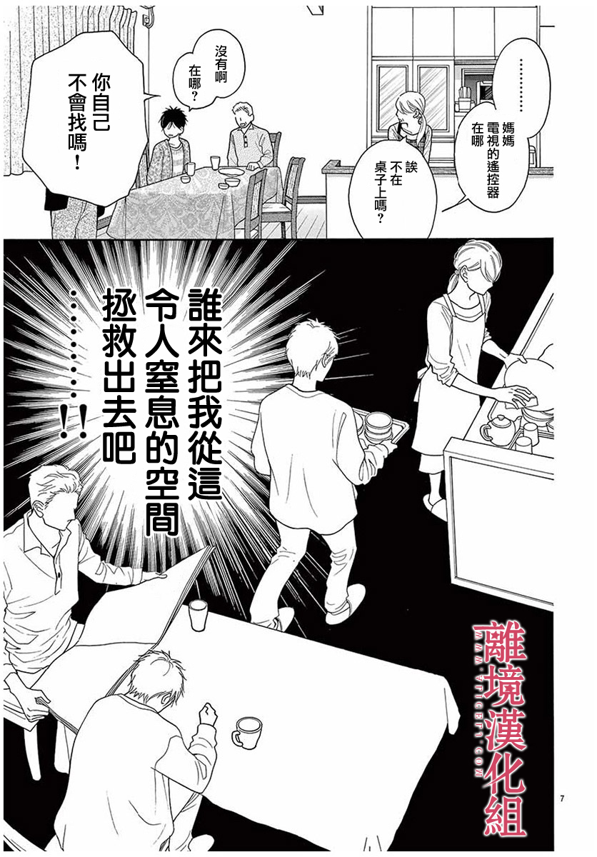 《深夜的奇葩恋爱图鉴》第49话 第7页