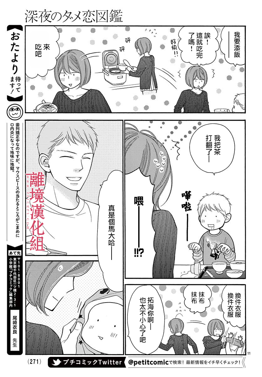《深夜的奇葩恋爱图鉴》第51话 第11页