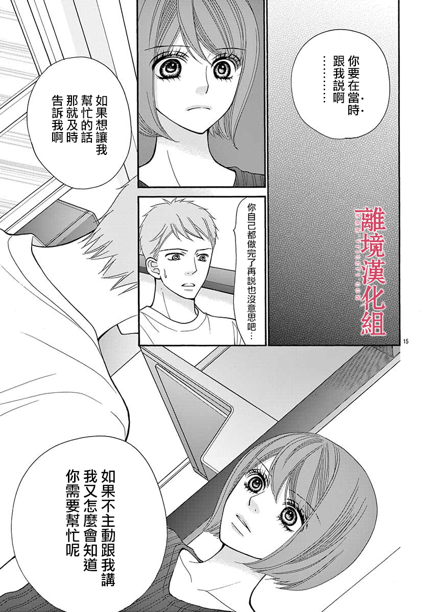 《深夜的奇葩恋爱图鉴》第51话 第15页