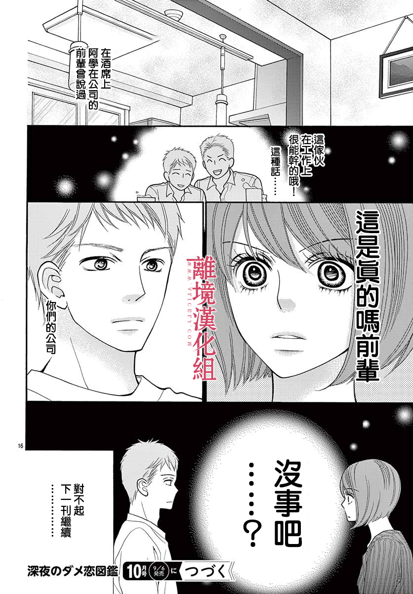 《深夜的奇葩恋爱图鉴》第51话 第16页
